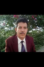 فؤاد الكهالي