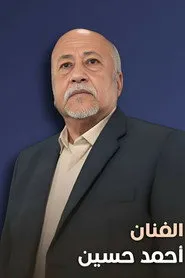 أحمد عبدالله حسين