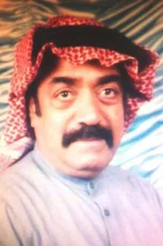 صالح حمد