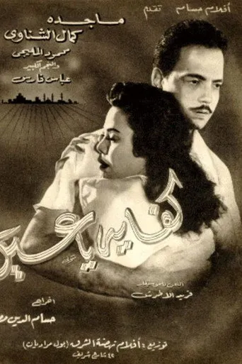 بوستر كفاية يا عين