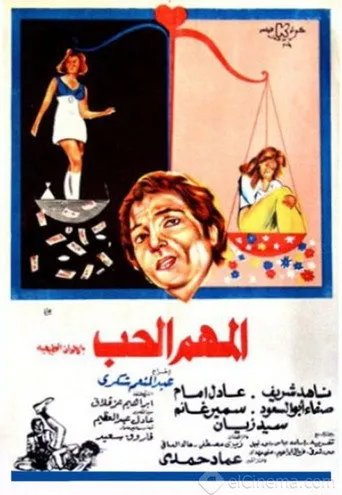 بوستر المهم الحب