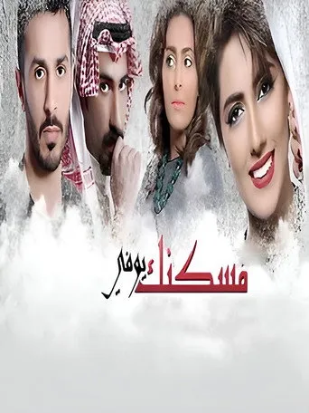 بوستر مسكنك يوفي
