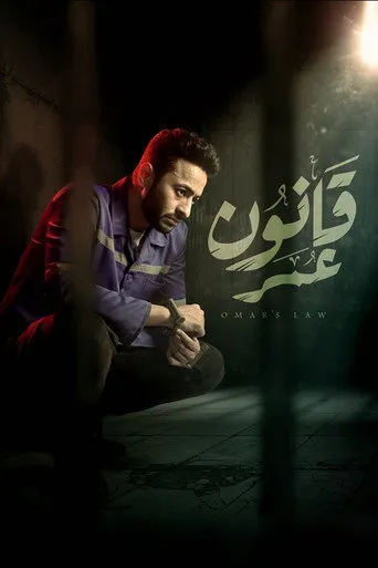 قانون عمر