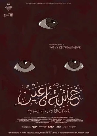 خائنة الأعين