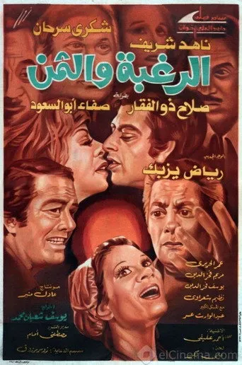بوستر الرغبة والثمن