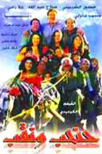 بوستر حنحب ونقب