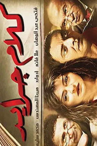 بوستر كلام جرايد