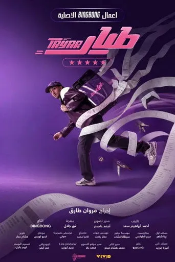 طيار