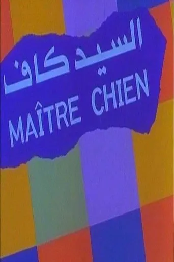 بوستر السيد كاف