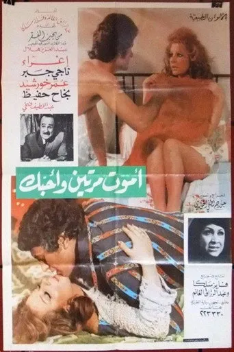 بوستر أموت مرتين و أحبك