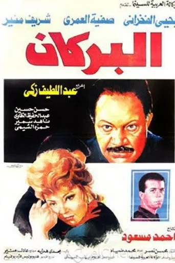 بوستر البركان