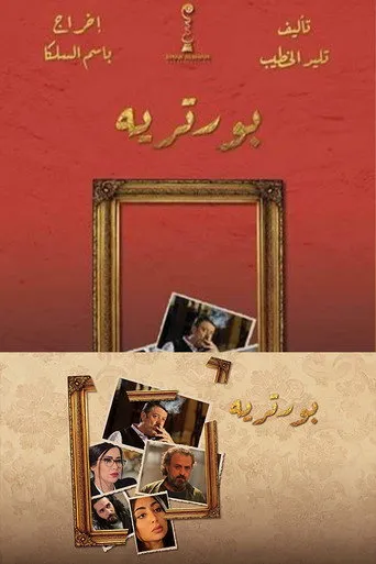 بورتريه