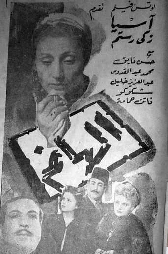 بوستر الهانم