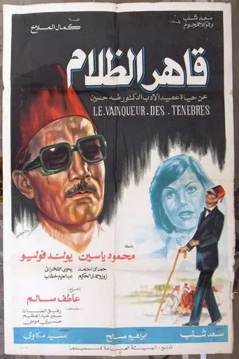 بوستر قاهر الظلام