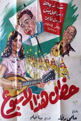 بوستر حظك هذا الاسبوع
