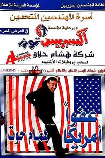 عفوا امريكا