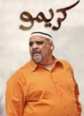 بوستر كريمو