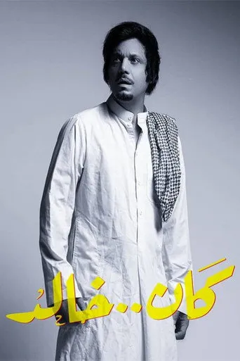 كان خالد