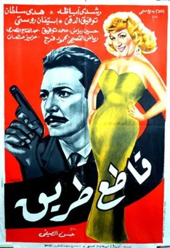 بوستر قاطع طريق