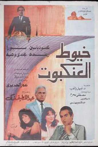 بوستر خيوط العنكبوت