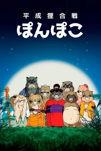حرب الراكون