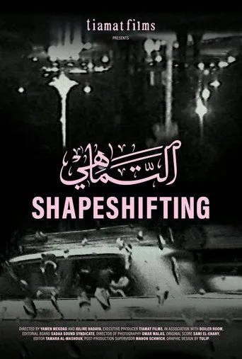 التماهي