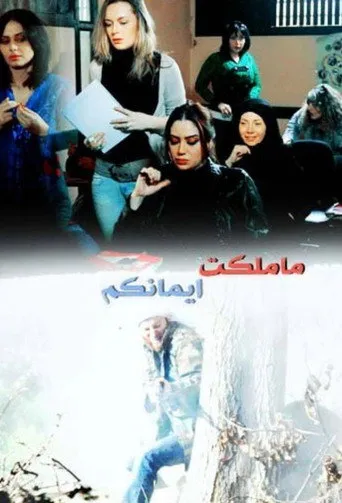 ما ملكت أيمانكم