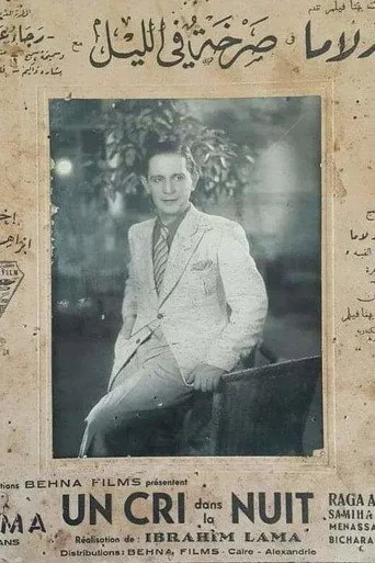 بوستر صرخة في الليل