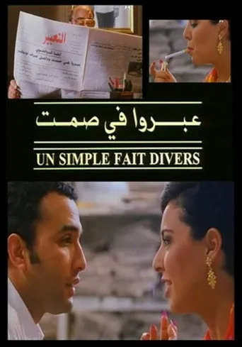 بوستر عبروا في صمت