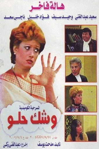 بوستر وشك حلو