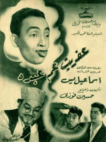 بوستر عفريت عم عبده
