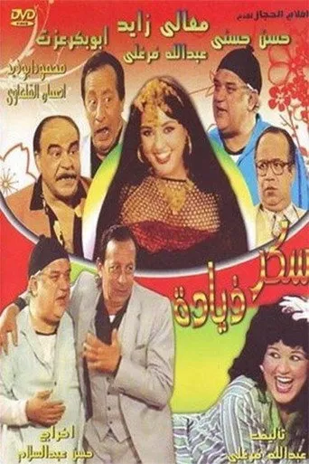 بوستر سكر زيادة
