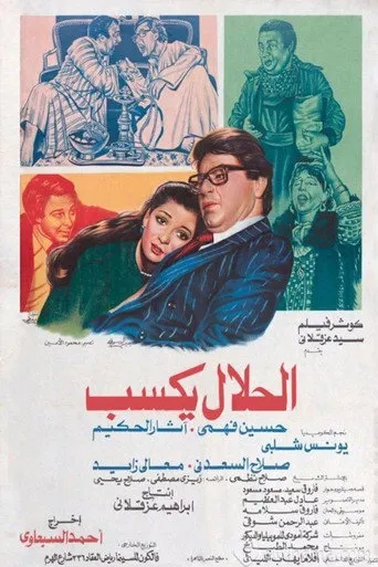 بوستر الحلال يكسب