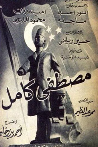 بوستر مصطفى كامل