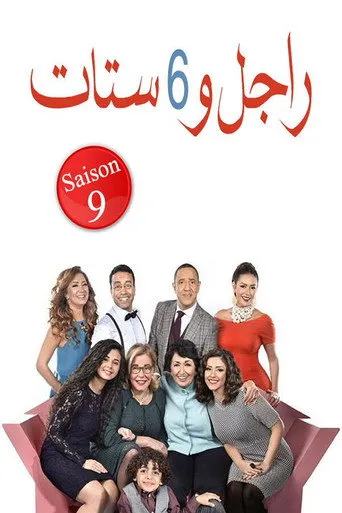 الموسم ٩