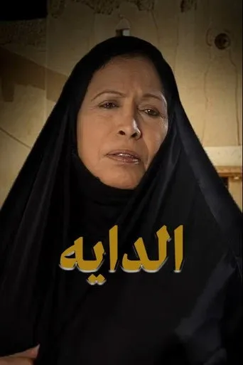 الداية