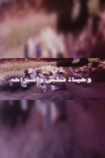 بوستر وحياة قلبي وأفراحه
