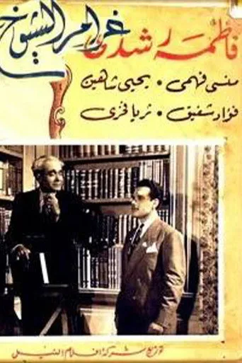 بوستر غرام الشيوخ