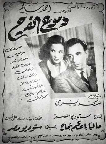 بوستر دموع الفرح