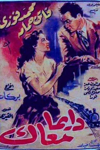 بوستر دايما معاك