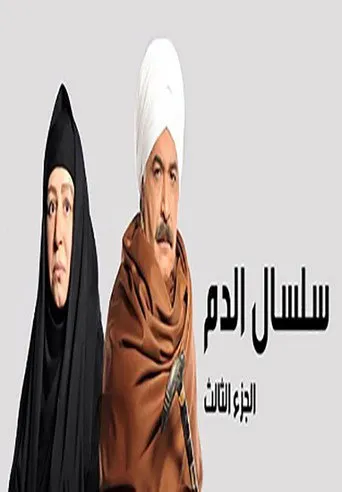 الموسم ٣