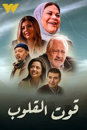 بوستر قوت القلوب
