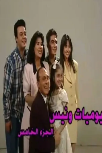 الموسم ٥