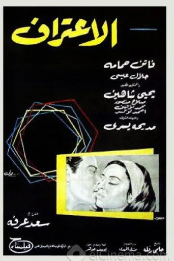 بوستر الاعتراف