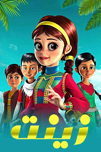 زينة