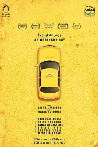 يوم عادي جداً
