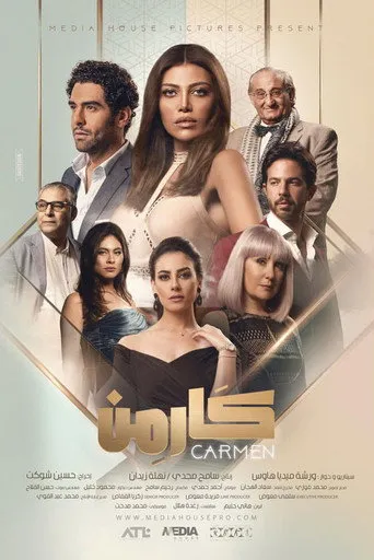 بوستر كارمن