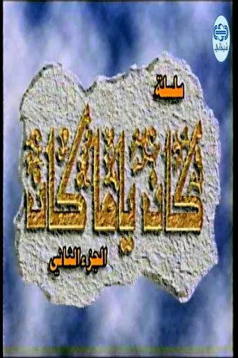 الموسم ٢