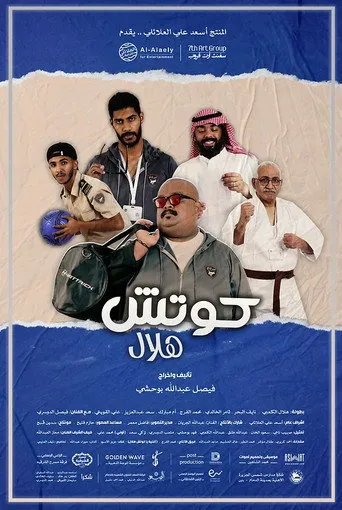 كوتش هلال
