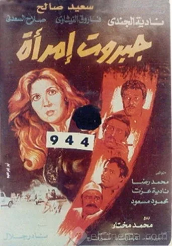 بوستر جبروت امرأة